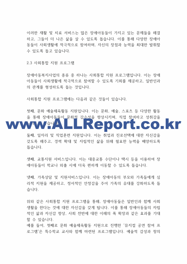 아동복지론] 장애아동복지사업의 종류.pdf